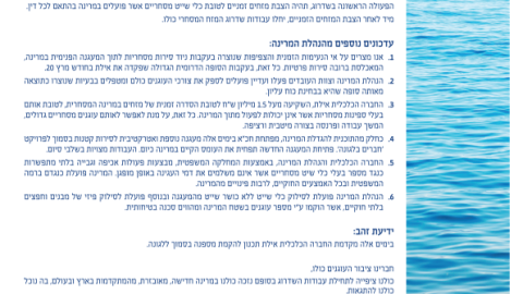 מכתב לעוגנים במרינה.png